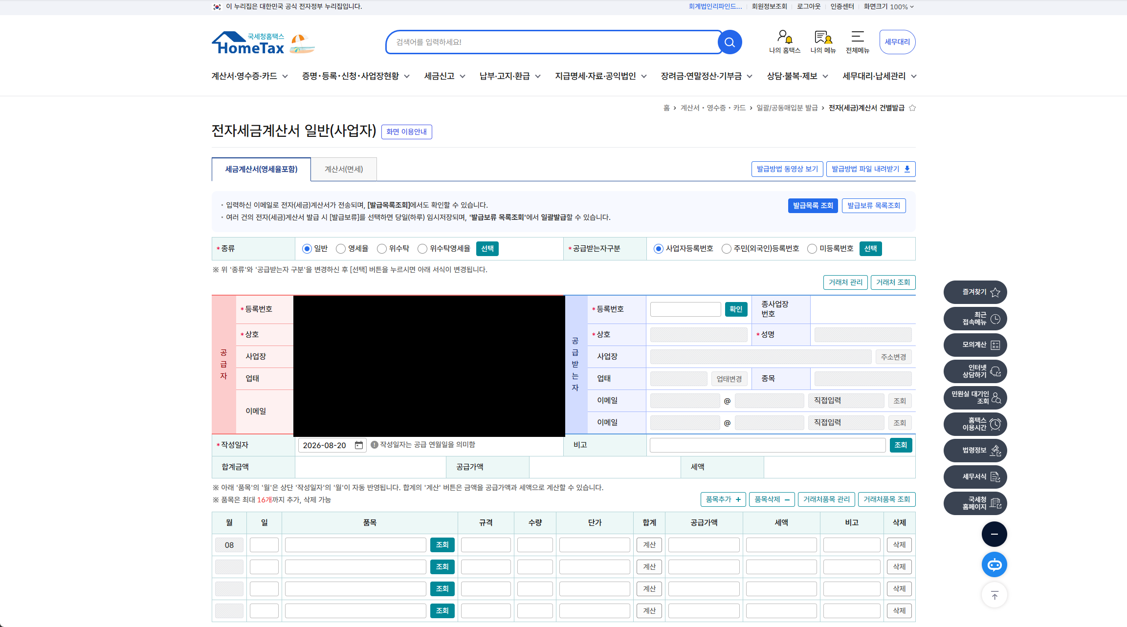 홈택스 전자세금계산서 건별발급 화면 — 작성일자 칸에 오늘 날짜가 들어가 있다
